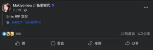 ▲Makiyo指出自己非常難過，對於好友的死訊難以接受。（圖／Makiyo 臉書）