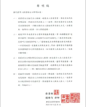 ▲張書維聲明稿。（圖／張書維提供）