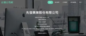 ▲先發興業,羅福助,桂焌傑。（圖／翻攝台灣公司網）