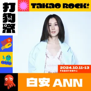 ▲白安 ANN為新生代詞曲創作女聲，曾入圍金曲獎最佳新人、獲新加坡金曲獎最佳新人獎。(圖／高雄流行音樂中心提供)