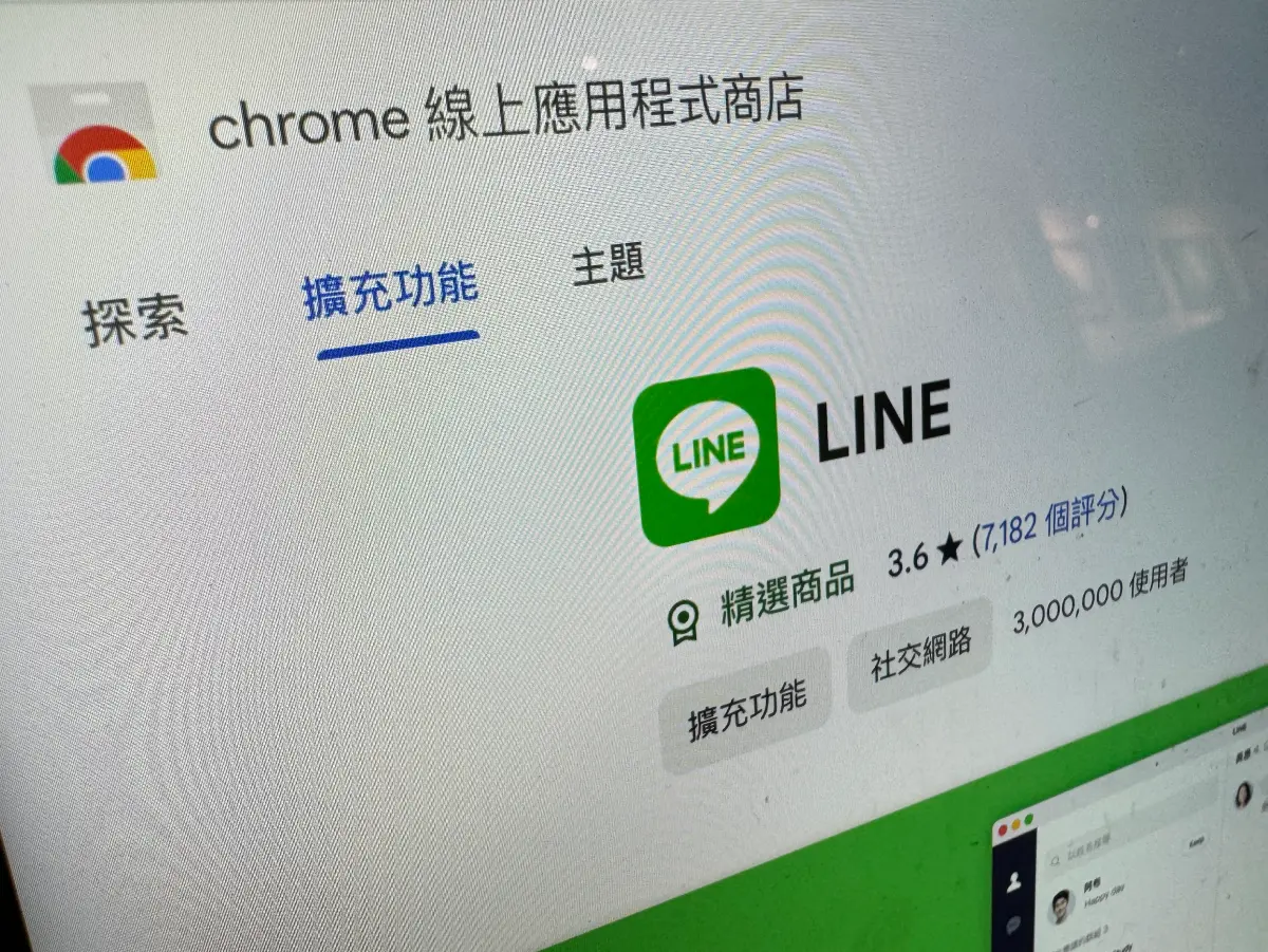 LINE網頁版官方再公告確定會收：延至2026上半年 替代方案無解！