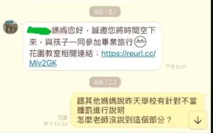 ▲受害幼童家長多次向學校詢問何時召開說明會，都未等到校方回覆，後經家長與教育局確認才發現，園方已利用畢旅說明會，充當受害班級的家長說明會。（示意圖／ 受害家長提供）