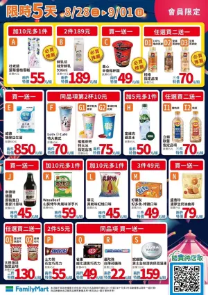 ▲全家美式、搖搖茶吧指定品項第二杯10元。（圖／全家提供）