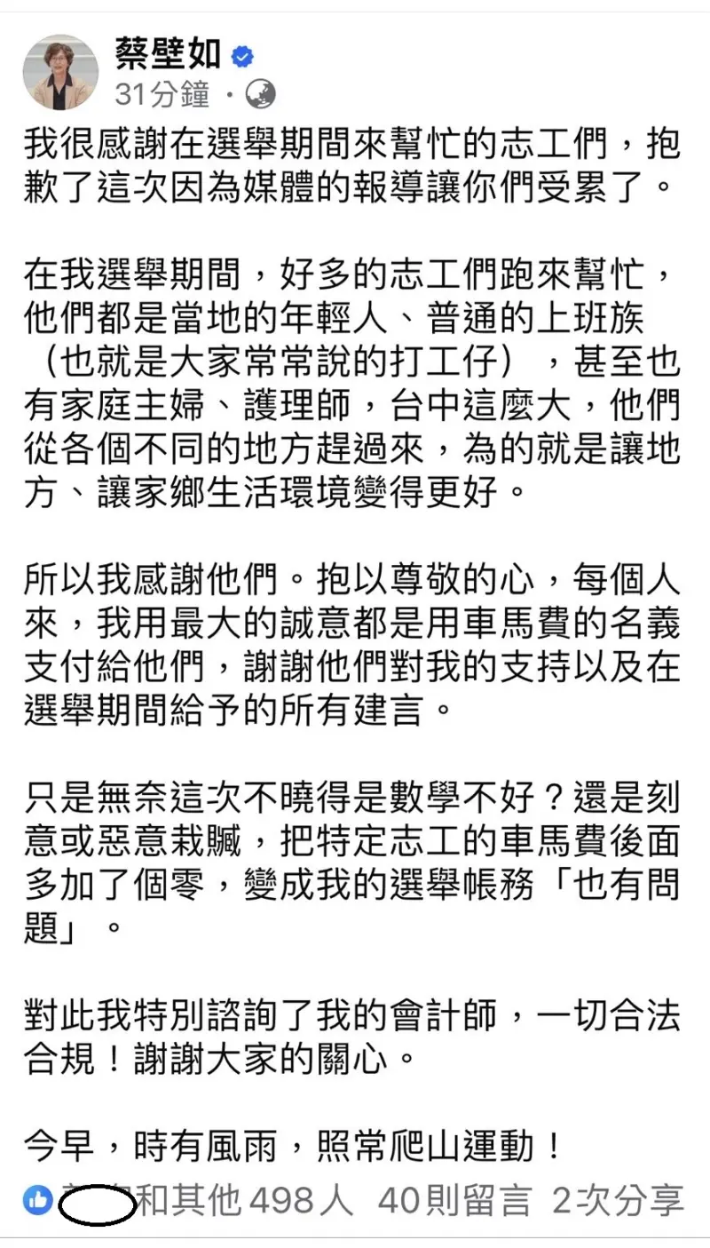 ▲蔡壁如在臉書發文向選舉志工們道歉。（圖／翻攝蔡壁如臉書，2024.08.26）