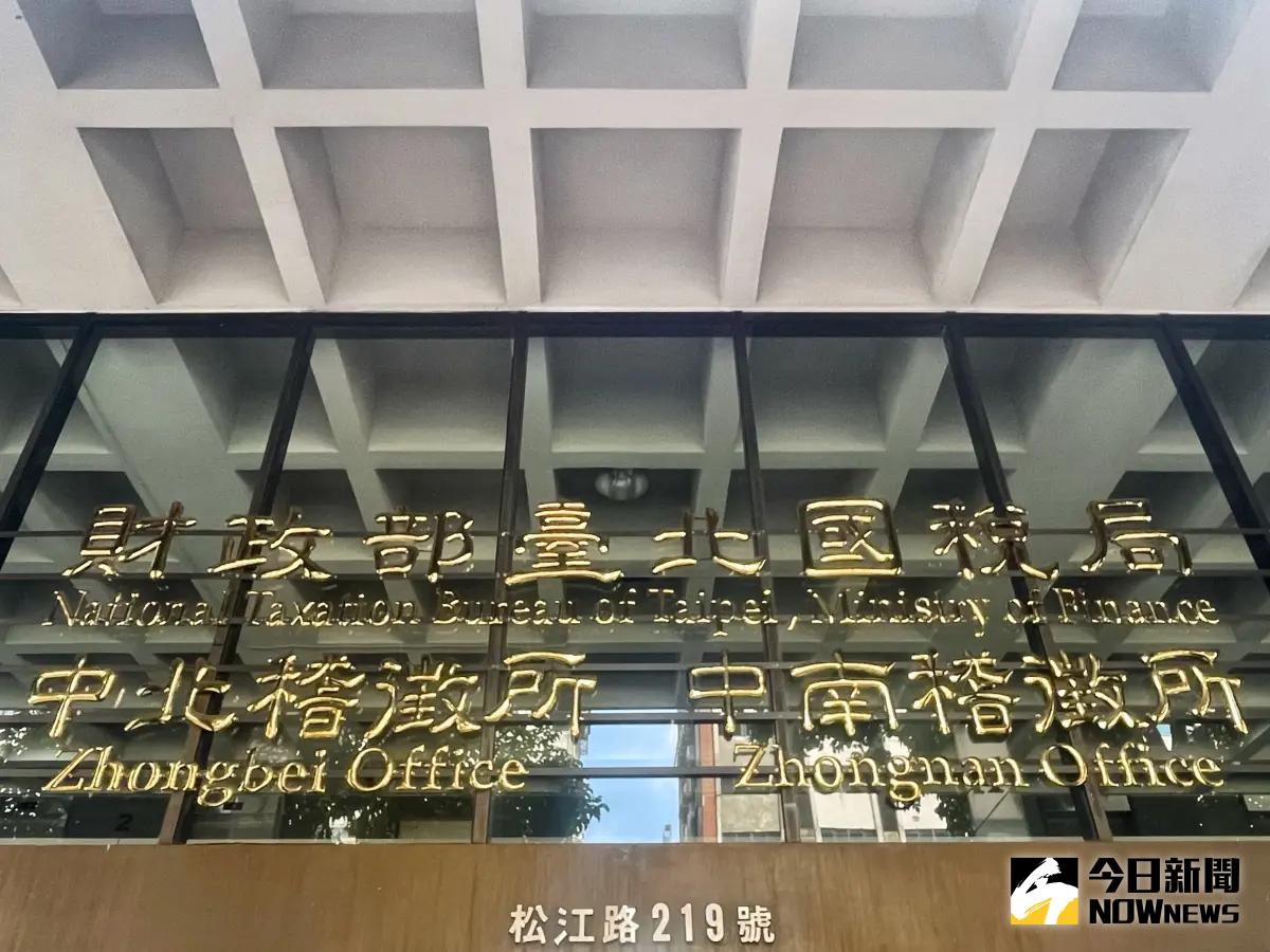 ▲綜合所得稅結算申報，因列報扶養已成年胞兄乙君之免稅額新臺幣92,000元，以不符合規定予以剔除。財政部台北國稅局。（圖／記者林則澄攝）