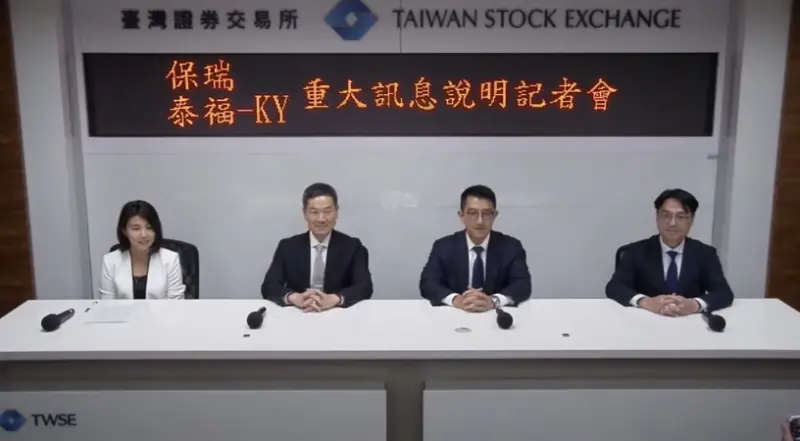 ▲生技大廠保瑞與泰福-KY今(27)日下午召開重訊記者會,保瑞宣布,董事會通過與泰福生技股份有限公司進行策略聯盟,將由泰福生技發行普通股新股,取得保瑞旗下負責大分子CDMO業務的保瑞生技股權。(圖/翻攝自直播)