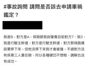 ▲網友發問車禍後是否該申請車禍鑑定。（圖／翻攝自Dcard）