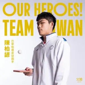 ▲17歲桌球新星陳柏諺是2024帕運台灣最年輕的選手。(圖/翻攝中華文化總會臉書) ▲17歲桌球新星陳柏諺是2024帕運台灣最年輕的選手。(圖/翻攝中華文化總會臉書)