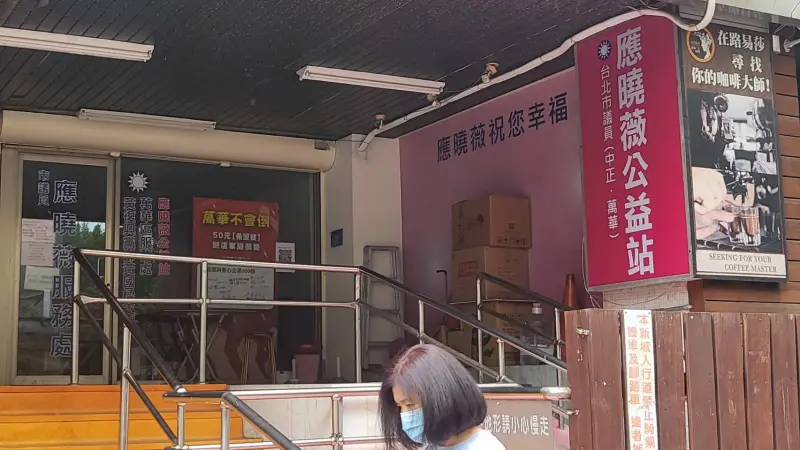 ▲今天傳出台北地檢署一早指揮廉政署兵分多路展開搜索行動,稍早傳出應曉薇辦公室也遭搜索。(圖為應曉薇服務處/記者林盈君攝)