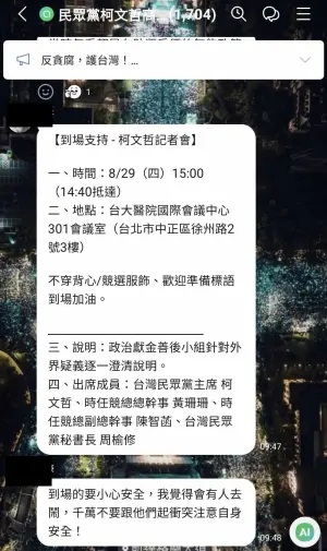 柯文哲下午記者會有大場面？他曝千人小草群組動員護阿北
