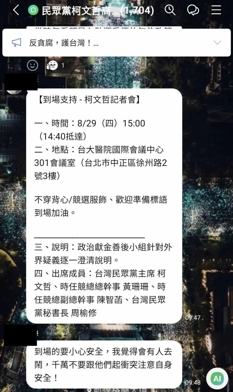 ▲政治評論員周軒曝光小草群組對話，有人發起到記者會現場護阿北活動。（圖／翻攝周軒臉書，2024.08.29）