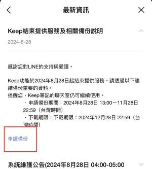 ▲可以透過系統「申請備份」，申請備份後大約2週可收到系統回覆。（圖／翻攝官網）