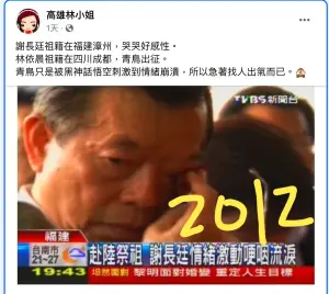 ▲粉專「高雄林小姐」PO出謝長廷也曾赴陸祭祖還哭哭，反嗆為何林依晨祖籍成都要被罵。（圖／截圖自粉專）