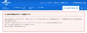 ▲日本大阪環球影城在官網公告，受到颱風影響，9月1日的「回到霍格華茲」特別活動可能會取消。（圖／翻攝自日本大阪影城官網）