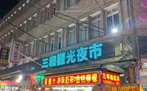 三和夜市被讚台北超強夜市！三重人曝「秘境」打臉：更便宜又好吃
