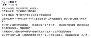 ▲民眾黨政治獻金風暴延燒，時力黨主席王婉諭再度臉書發文痛批民眾黨主席柯文哲。（圖／翻攝自王婉諭臉書）