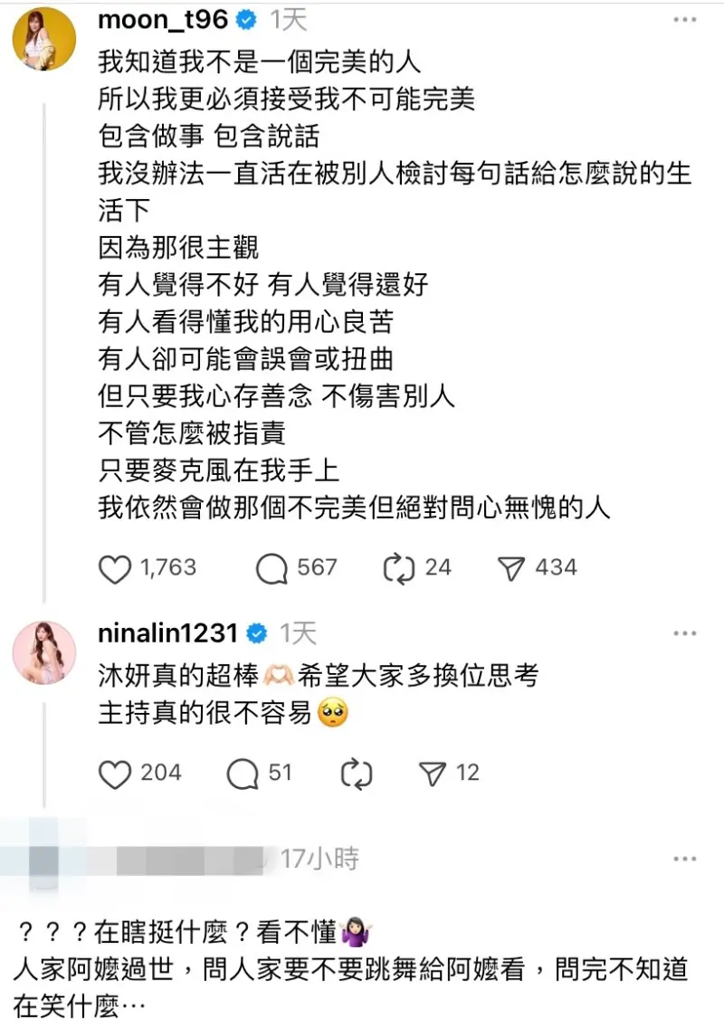 ▲沐妍發文寫下：「我依然會做那個不完美，但絕對問心無愧的人」，穎樂力挺留言也被炎上。（圖／翻攝Threads）