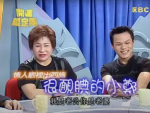 熱戀中的小鄭、莉莉還曾在東森綜合台的綜藝《開運鑑定團》中高調放閃。(圖/東森綜合台 youtube) ▲熱戀中的小鄭、莉莉還曾在東森綜合台的綜藝《開運鑑定團》中高調放閃。(圖/東森綜合台 youtube)