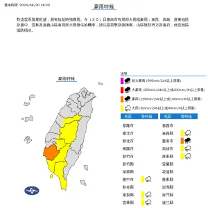 ▲中央氣象署今日發布大雨特報，指出台中、南投、台南以南地區及中部以北山區有局部大雨發生的機率。（圖／中央氣象署）