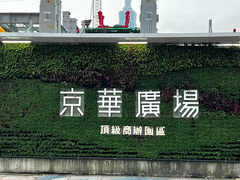 ▲台北地檢署偵辦京華城案，向法院聲請扣押京華城土地，已獲法院裁定准予扣押。（圖／資料照）