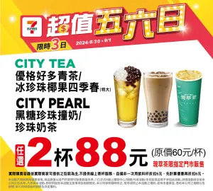 ▲7-11門市周日有指定飲品2杯88元。（圖／業者提供）