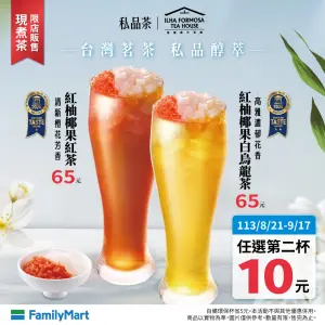 ▲全家私品茶有指定飲品任選第2杯10元。（圖／業者提供）