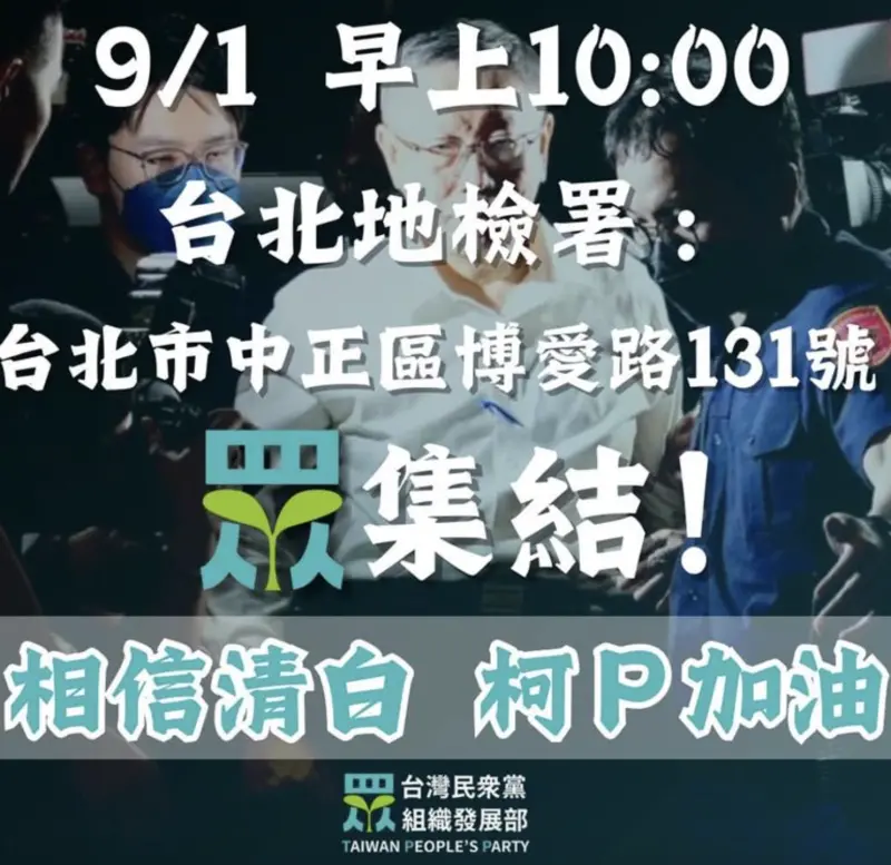 ▲柯文哲的支持者們昨天晚間決定在北檢外鋪紙板，徹夜守候柯文哲，今天小草也將在10時集結。（圖／翻攝自台灣民眾黨 中央組織部臉書）