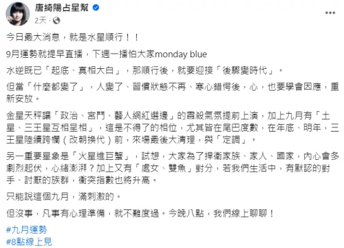 ▲柯文哲面臨司法、政治危機，唐綺陽星座運勢分析引發聯想。（圖／唐綺陽占星幫臉書）