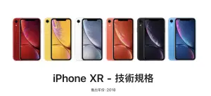 ▲iPhone XR 一口氣推出6色。（圖／翻攝官網）