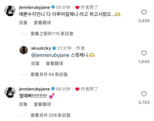 ▲Jennie邊留言誇讚秀智漂亮，邊甜喊：「漂亮的秀智姊姊一切都會實現的」秀智也同樣溫馨的回覆她：「Sweet Jennie！」（圖／skuukzky IG）