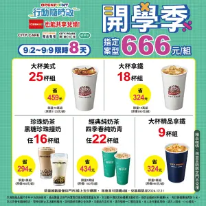 ▲7-11在APP推出開學收心優惠，大杯拿鐵18杯666元、大杯美式25杯666元。（圖／業者提供）