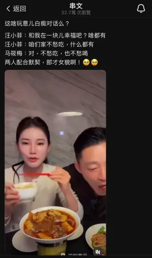 ▲▲汪小菲吃飯到一半，突然轉頭問Mandy：「跟我在一塊兒幸福吧？」Mandy笑後連忙點頭附和。（圖／Threads）汪小菲大男人發言惹議　吃飯習慣遭吐槽：爸媽沒教好？