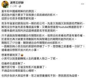 ▲波特王刪光和前公司有關的485部影片，只用了17分鐘。（圖／翻攝自波特王臉書）