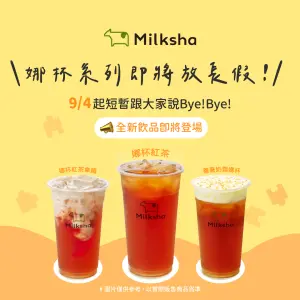 ▲迷客夏為迎接全新茶拿鐵「朝等紅茶」，短暫停賣「娜杯系列」。（圖／翻攝自迷客夏FB）