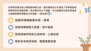 ▲身心調適假4項自我檢核項目，協助學生評估是否請假。（圖/北市府教育局提供）