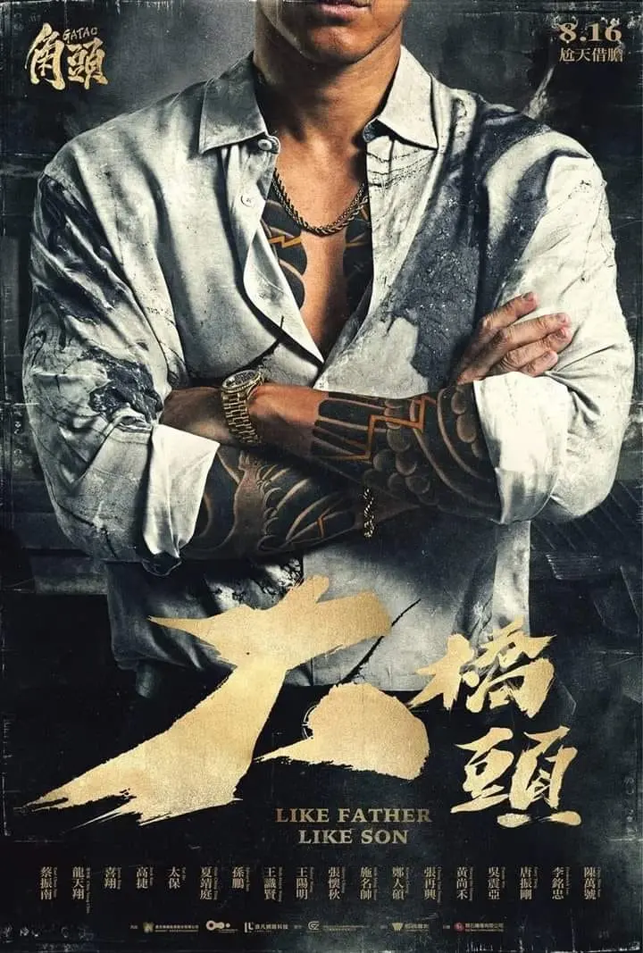 ▲《角頭》的定位本就為限制級，劇情也不是拍攝給特定族群看的，監製張威縯表示不解，認為戲院方面已經嚴格控管入場觀眾的年齡問題，為何還有會教壞小孩一說。（圖／角頭文創 - GATAO MOVIE 臉書）