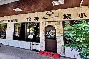 小統一牛排館起火！幸已撲滅　5大台北懷舊牛排館「陳幸妤愛店」
