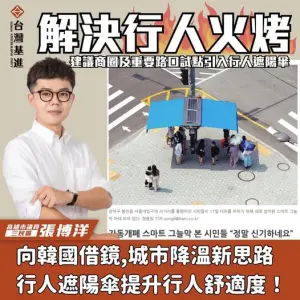 解決行人火烤　張博洋建議高雄可借鑑韓國人行道設遮陽傘
