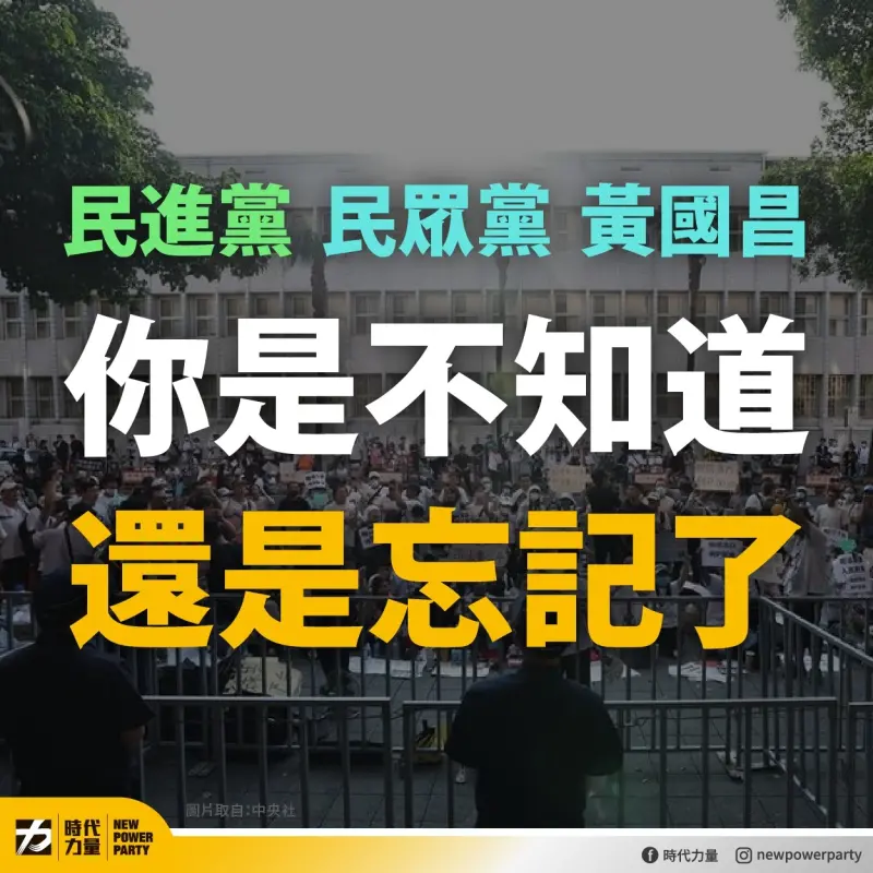 ▲時代力量加入製圖行列，嘲諷民進黨、民眾黨跟立委黃國昌恐怕有雙標嫌疑。（圖／時代力量提供）