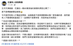 ▲民宿老闆昨日發文解釋，表示平台上的高房價其實是怕爆房窘境，而非宰客。（圖／翻攝花蓮有人旅宿集團臉書）