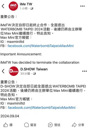 ▲WATERBOMB台北站原先的主辦單位,在宣布取消後陸續退出活動。(圖/FACEBOOK) ▲WATERBOMB台北站原先的主辦單位,在宣布取消後陸續退出活動。(圖/FACEBOOK)
