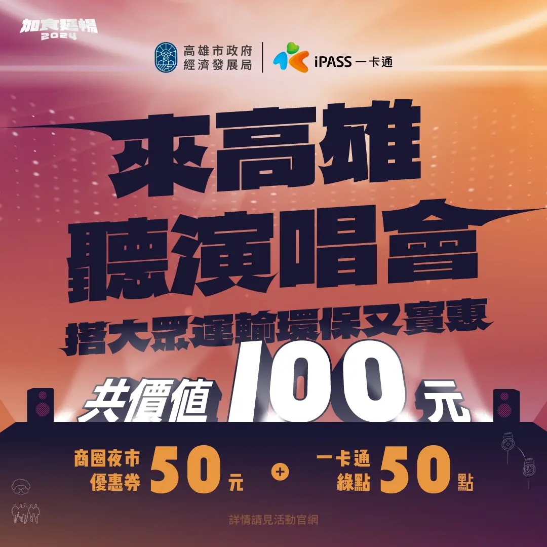 ▲於領取「商圈夜市優惠券」的同時將一併獲得「一卡通綠點兌換券」，可獲得一卡通綠點50點。（圖／一卡通公司提供）