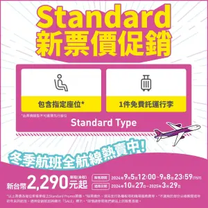 ▲樂桃航空台灣出發的冬季航班「全航線機票促銷」，飛日本最便宜2290元起單程未稅包含托運行李和一般座位。（圖／翻攝自樂桃航空FB）