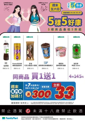 ▲「全家康康5」自9月6日至9月8日限時三天。（圖／業者提供）