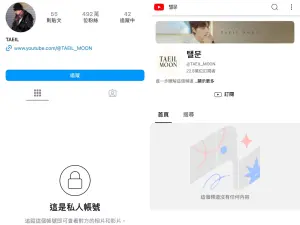 文泰一悄悄將擁有近500萬粉的IG帳號轉成私人,個人官方YouTube頻道中的唱歌影片也清空,小動作不斷但又不出來道歉、解釋的態度讓民眾忍不住痛罵。(圖/mo.on_air IG、탤문 YouTube) ▲文泰一悄悄將擁有近500萬粉的IG帳號轉成私人,個人官方YouTube頻道中的唱歌影片也清空,小動作不斷但又不出來道歉、解釋的態度讓民眾忍不住痛罵。(圖/mo.on_air IG、탤문 YouTube)