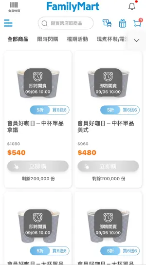 ▲全家單品咖啡買6送6，拿鐵、美式通通有。（圖／翻攝自APP）