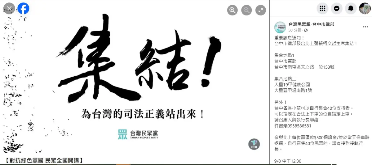 民眾黨中市黨部發集結令 小草混亂了：阿北的話還要聽嗎？