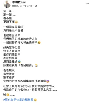 ▲李明依臉書以紀錄日常為主，難得寫下長篇貼文，表達對政治人物的不滿。（圖／李明依 臉書）