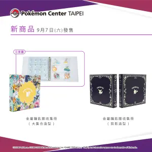 ▲台灣寶可夢中心9月7日新品。(圖/寶可夢台灣) ▲台灣寶可夢中心9月7日新品。(圖/寶可夢台灣)