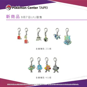 ▲台灣寶可夢中心9月7日新品。（圖／寶可夢台灣）